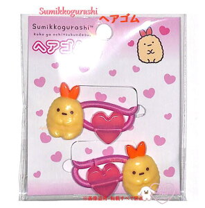 【 Sumikko グッズ 】 すみっコぐらし ヘアゴム FE-38706 えびふらいのしっぽ 2個入り すみっこぐらし へあごむ ハート型 ビーズ付き ヘアグッズ 簡単に 髪を まとめる くくる とめる 束ねる マ