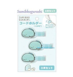 y Sumikko ObY z ݂R炵 R[hz_[ FR-77203@Ƃ 3{Zbg R[h ܂Ƃ߂ ˂ ܂~߂ USB }EX P[u CtH ז R[h  PCObY X}