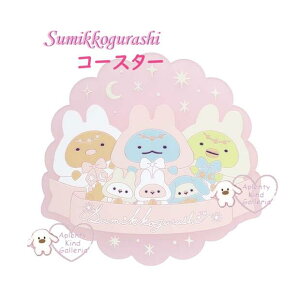 y Sumikko ObY z ݂R炵 R[X^[ KA-24602@̂ӂȂ܂Ȃ - Ƃ񂩂 Ƃ ؂񂬂H ݂炵  Coaster NAf z[p[eB[ Rbv J