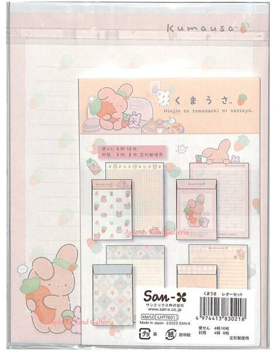 楽天市場】【Kumausa グッズ】 くまうさ レターセット LH-77601 4柄 