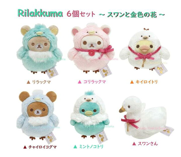 楽天市場】【 Rilakkuma グッズ】 てのり ぬいぐるみ MF-86401 6個  