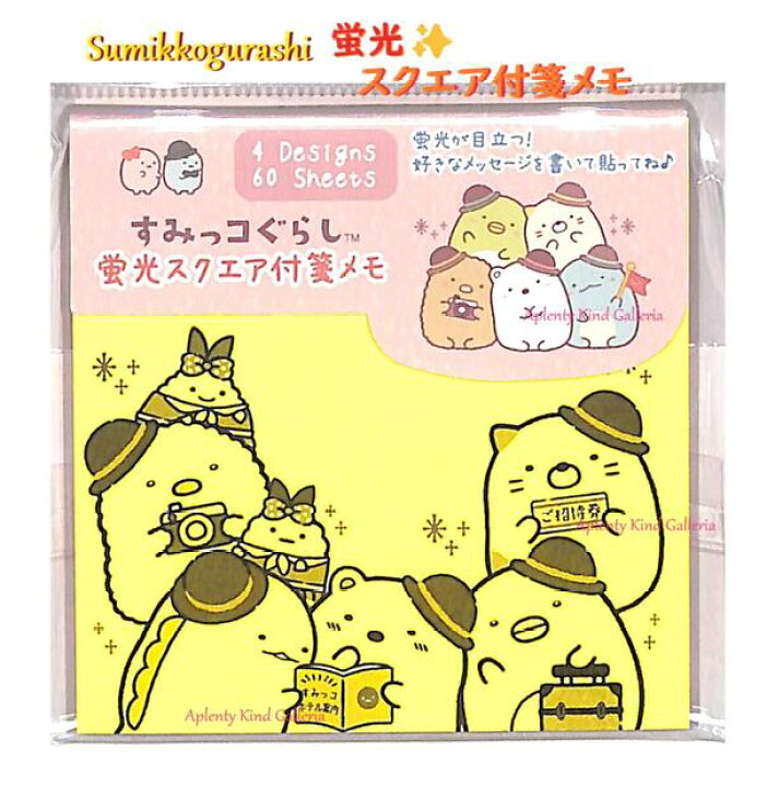 楽天市場】【 Sumikko グッズ 】 すみっコぐらし 蛍光 スクエア付箋 