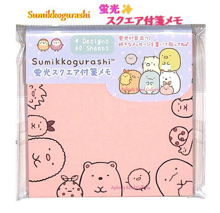 楽天市場】【 Sumikko グッズ 】 すみっコぐらし 蛍光 スクエア付箋 