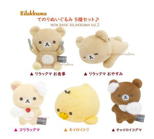 y Rilakkuma ObYz bN} Ă̂ʂ MO-05101@NEW BASIC RILAKKUMA Vol.2 yZbge: bN}iH ₷݁j RbN} LCCg `CCRO} z5 Zbg 