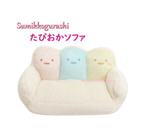 y Sumikko ObY z Ă̂ ʂ MO-22001 ҂ \t@[ 55×140×80mm TCY Sofa ݂R炵 Ă̂ʂݗp ӂ[ `FA  ݃RObY y3cm[֕sz