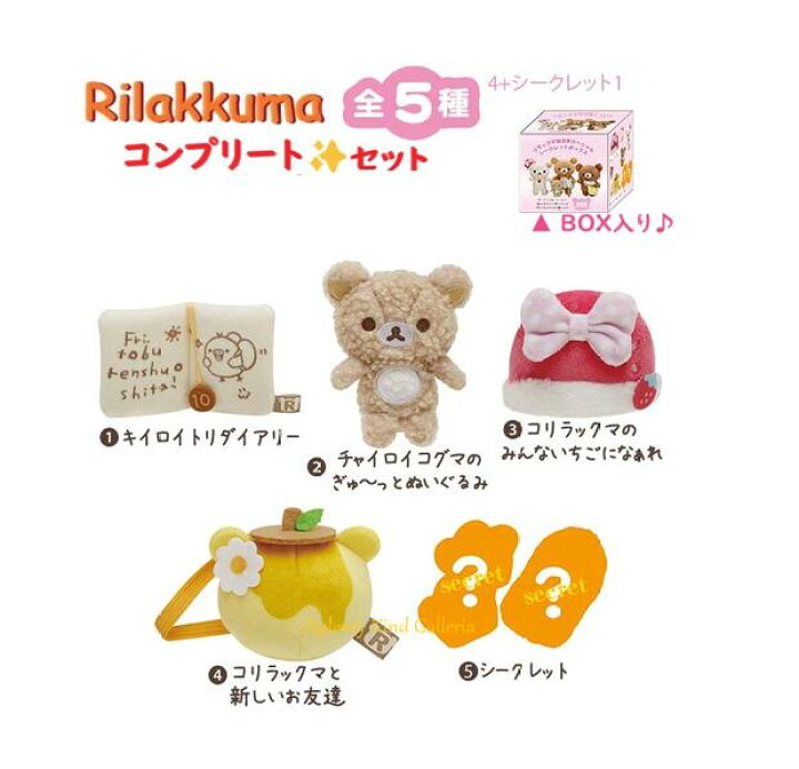 楽天市場】【 Rilakkuma グッズ 】 リラックマ 総選挙スペシャル MO 