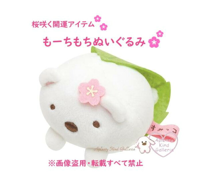 楽天市場】【 Sumikko 開運 グッズ 】 すみっコぐらし さくら もーち 