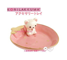 【 Rilakkuma 】 リラックマ アクセサリー トレイ TC-08801　コリラックマの いちごな いちにち ジュエリー 宝石 鍵 置き 小物入れ 指定 tray ピアス リング置き 忘れ物 防止 朝 身支度 便利 机上小物 玄関 PC周り 在宅ワーク USB 文具【3cmメール便不可】