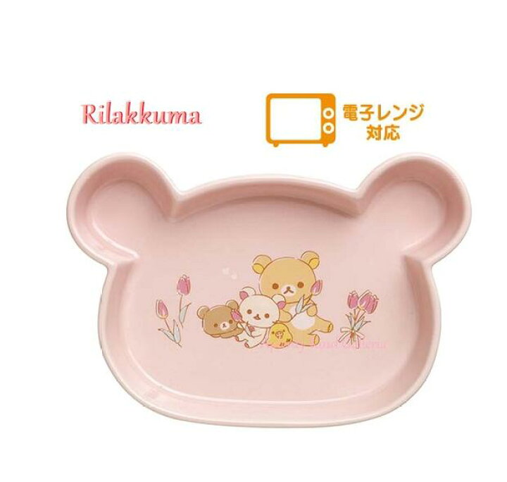 楽天市場】【Rilakkumaグッズ】リラックマ ダイカットプレート TK 