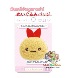 【 Sumikko グッズ】 すみっコぐらし ぬいぐるみ バッジ　AB-27208 えびふらいのしっぽ すみっコ えもじーず SNS風 フェイス型 安全ピン付き badge 約62 × 50mm サイズ 目印 飾り マイマーク ブローチ 顔 ドアップ かわいい エビフライ しっぽ【3cmメール便OK】
