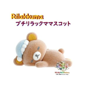 y Petit Rilakkuma ObY z bN} v`bN}}XRbg@AB-29901  ₷ tbL[H petit Collection mascot Ղ ~j }XRbg MINI G   u tBMA tB