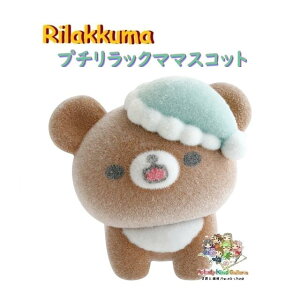 y Petit Rilakkuma ObY z bN} v`bN}}XRbg AB-29904 `CCRO} ₷ tbL[H petit Collection mascot Ղ ~j }XRbg MINI G   u tBMA 