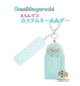 y  fR z TGbNX ŃR JX^L[z_[ AB-33409 Ƃ ݂R炵 ŃRtY  `  San-X n[g^ L[z_[p[ct Sumikkogurash