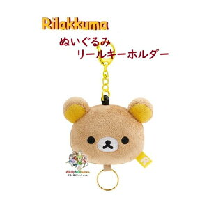 y Rilakkuma ObY z bN} ʂ [L[z_[ AB-34201 obOɎt ֗  ʂݕ Lт ANZT[ L[z_[p[ct y3cm[֕sz