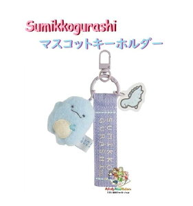 y Sumikko ObYz ݂R炵 }XRbgL[z_[ AB-38303 Ƃ ݂R̂ɂ L[z_[p[ct `[ ANZT[ Cɓy3cm[OKz