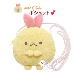 y Sumikko ObY z ݂R炵 ʂ |VFbg@CA-55001 VgȂтĂACh ʂ݌^ ۂ Sp[ct Ђt V_[|[` RpNg BAG t@Xi[