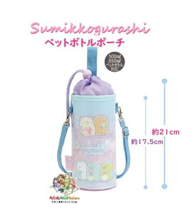 y Sumikko ObYz ݂R炵 ybg{g |[`@CA-62102 ߂ 500`650mlΉ ݂炵 {g z_[ r A~V[g V_[xgt  Jo[ 