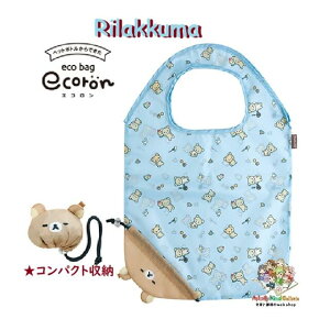 y Rilakkuma eco ObY z bN} GR/ ecoron CA-73301  x[VbN TCNf ybg{gł GRobO ܂肽 v炸 ^ ֗y3܂ 3cm[