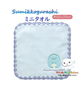 【 Sumikko グッズ 】 すみっコぐらし ミニタオル CM-52503 とかげ アップリケ付き みずいろ系 サイズ: 約20× 20cm ふわふわ マイクロファイバー素材 すみっこぐらし ハンドタオル 手拭き タオル す