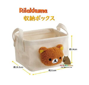 y Rilakkuma ObY z bN} [{bNX@FB-55901 stay with me 140×210×195mm TCY z  t BOX  ㏬ ʂݕ }XRbgt CeA 1y3cm[