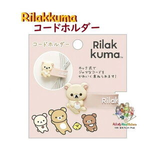 �y Rilakkuma �O�b�Y �z �����b�N�} �R�[�h�z���_�[ FR-77602 �R�����b�N�} �z�b�N�� �}�X�R�b�g�t �R�[�h�� �܂Ƃ߂� ���˂� USB �}�E�X �P�[�u�� �C���t�H�� �ז��ȃR�[�h�� �������� PC �X�}�z �X