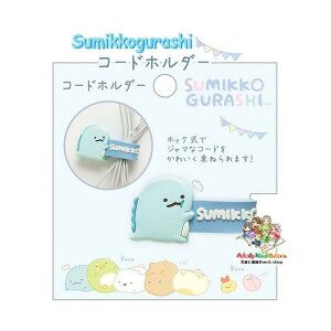 y Sumikko ObY z ݂R炵 R[hz_[ FR-77603 Ƃ vzbNt R[h ܂Ƃ߂ ˂ ܂~߂ USB }EX P[u CtH זȃR[hނ܂Ƃ߂  