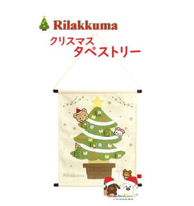 y Rilakkuma Xmas z bN} NX}X^yXg[ KG-11301@bN} I[igNX}X z EH[  ǂ  [ ۊ [ NX}XfUC v