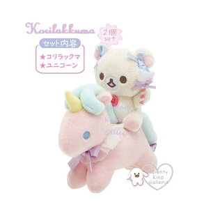 y Rilakkuma ObYz bN} V[ʂ MO-69801 RbN}jR[ 2Zbg ̂ 킽 e[} Zbg  13cm ʂ }Olbg s^ 