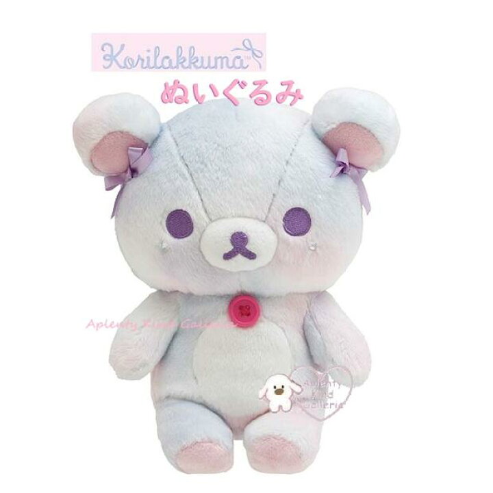 楽天市場】【 Korilakkuma 】 ぬいぐるみ MO-70201 コリラックマ お空 
