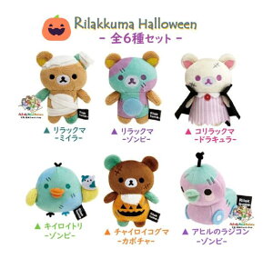y Rilakkuma HALLOWEEN z bN} nEB Ver. Ă̂ʂ 6Zbg MO-70701 Xv[L[nEB e: bN} ~CA ]r RbN} hLA LCCg `
