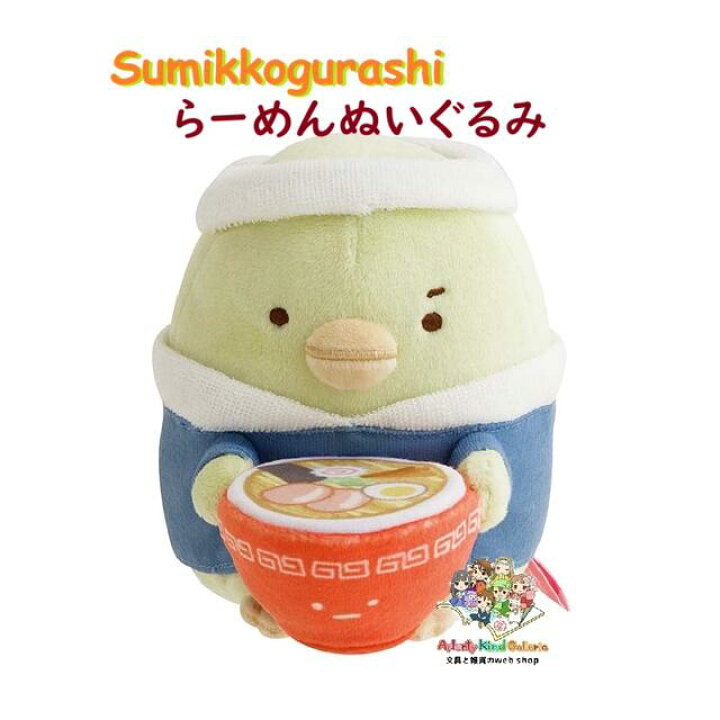 楽天市場】【 Sumikko グッズ 】 すみっコぐらし らーめん ぬいぐるみ 