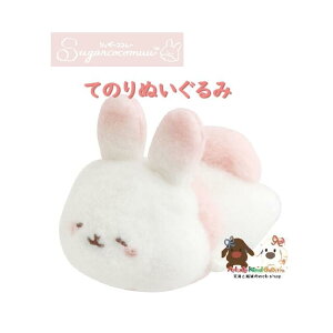 y Sugar cocomuu z VK[RR[ Ă̂ʂ MV-18301 Qׂ 9cm   킽߂ ̂ ʂ ށ[ ETM ӂӂ ܂܂K sNF \ e rabbit r