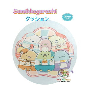 【 Sumikko グッズ 】 すみっコぐらし クッション MV-22301 ぺんぎんラグーン 約Φ30cm ふわふわ やわらか素材 おうち時間 座布団 PC作業時 リビング 椅子 勉強机 いす ざぶとん 敷き リモート 新生