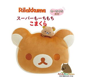 y Rilakkuma ObYz bN} X[p[[ ܂ MV-29501 stay with me  tFCX^ 23 × 30cm TCY ^ NbV  炩   ܂  Q 
