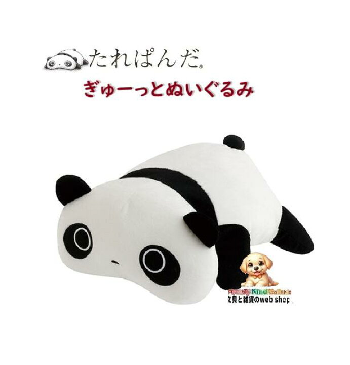 楽天市場】【 たれぱんだ グッズ】 ぎゅーっとぬいぐるみ MV-29801 
