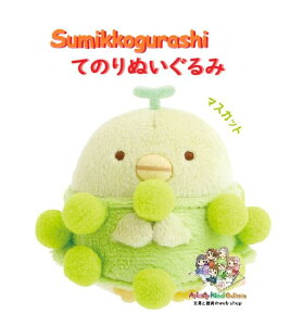 y Sumikko ObYz ݂R炵 Ă̂ʂ MV-45201 ؂񂬂H }XJbgȂ肫 t[cp[[ e[} muscat yM  ݃RObY   y3cm[֕sz