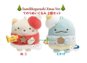 y Sumikko Xmas ObYz ݂R炵 NX}X Ă̂ʂ݁@MY-27601 ˂ & Ƃ 2Zbg NX}X Ver. XyV o[W G ݃R ݂ObY y X'mas y 