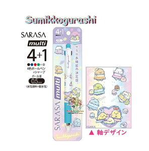 【 Sumikko グッズ 】 すみっコぐらし サラサ マルチボールペン 4+1 PR-13301 ラバーグリップ みずいろ系 夢みるしっぽず ボールペン 4色 & 0.5mm シャープペン 多機能タイプ SARASA Multi 日本限定 【3c