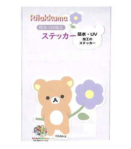 【 Rilakkuma グッズ】 リラックマ 防水 UV加工 ステッカー SE-67001 ダイカット BASIC RILAKKUMA Flower 紫外線 Sticker サイズ: 約H4.5×5.2cm シール リラックマグッズ 【3cmメール便OK】