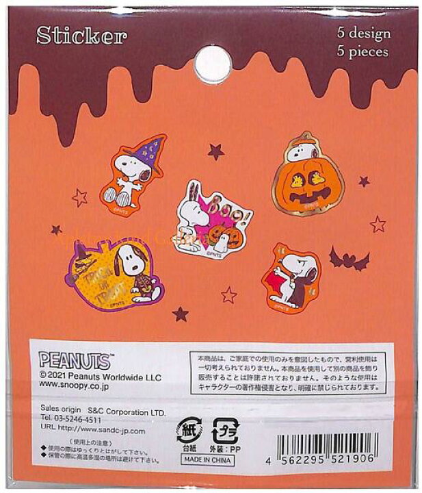 楽天市場 Halloweenグッズ スヌーピー ハロウィン ステッカーシール Pks235 Snoopy Sticker 5柄 全25枚入 フレークシール クリアタイプ ハッピーハロウィングッズ パンプキン おばけデザイン Trick Or Treat トリックオアトリート Hwデコ 3cmメール便ok