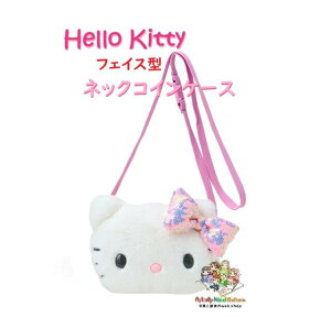【 SANRIO グッズ 】 サンリオ フェイス型 ネックコインケース 637-661 ハローキティ ぬいぐるみ風 ポシェット風リボン付き ショルダー紐 ミニバッグ お出掛け 小銭入れ グッズ MINI バッグ ※1個