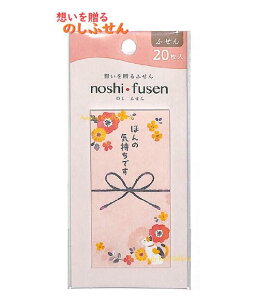 y noshi fusen V[Y z ̂ ӂ 22-5003 K[f ق̋Cł - z  t -  l fUC t  yY u  ^bN Tack Memo ˂ L lR |s