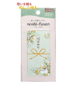 y noshi fusen V[Y z ̂ ӂ 22-5005 O[ S΂ - z  t -  l fUC t  yY u  ^bN Tack Memo  Ƃ g Ԃ 