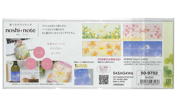 楽天市場】【noshi・note】巻くだけラッピング のしノート 大 