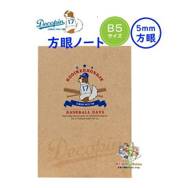 【 DECOPINグッズ 】 デコピン B5サイズ 5mm 方眼ノート DP-8346 クラフト ノート 5mm ほうがんノート 【5冊まで 3cmメール便OK】