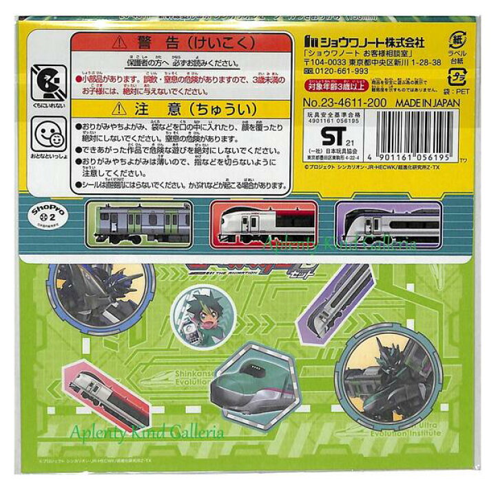 楽天市場 知育玩具 新幹線変形ロボ シンカリオンz ゼット シール付きおりがみ No 23 4611 15cm角 2色調16枚入り 電車デザイン ちよがみ 千代紙 折りがみ Origami しんかんせん 列車グッズ こまち はやぶさ おりがみ遊び 電車ロボット 3cmメール便ok