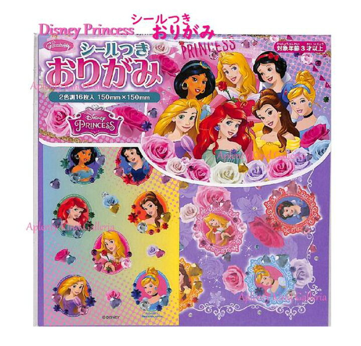 楽天市場 知育玩具 ディズニープリンセス シール付き おりがみ No 23 4842 15cm角 2色調16枚入り Disney Princessデザイン 折り紙 ちよがみ 千代紙 折りがみ Origami おりがみ遊び 折紙あそび ベル アリエル ラプンツェル シンデレラ 3cmメール便ok