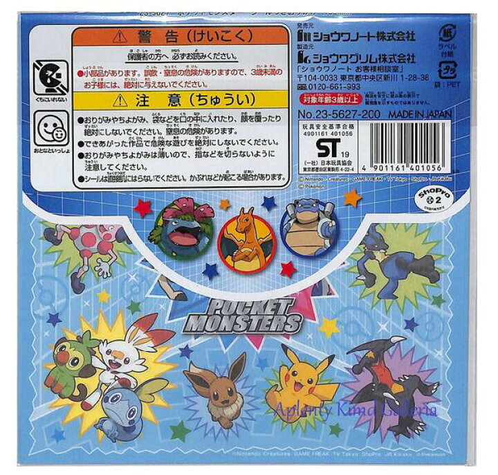 楽天市場 Pokemonグッズ シールつきおりがみ ポケットモンスター No 23 5627 0 ショウワグリム ポケモン 15cm角 折紙 ポケモンの折り紙 シール付き ポケモングッズ ピカチュウ ポケットモンスターデザイン 千代紙 オリガミ遊び 3cmメール便ok Aplenty Kind 楽天市場 Pokemonグッズ シールつきおりがみ ポケットモンスター No 23 5627 0 ショウワグリム ポケモン 15cm角 折紙 ポケモンの折り紙 シール付き ポケモングッズ ピカチュウ ポケットモンスターデザイン 千代紙 オリガミ遊び 3cmメール便ok Aplenty Kind