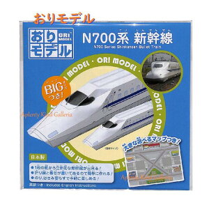 y mߋ z  f N700n V@NO.28-3716 15cmp 29cmp }bvt ORIGAMI MODEL  dԃfUC 悪 ㎆ ܂肪 񂩂񂹂 JR d  WFCA[ 肪ݗV 