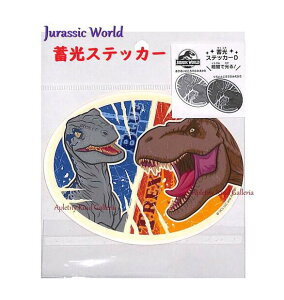 【 Jurassic World 】ジュラシック ワールド 蓄光 ステッカー NO.409-5270-04 D柄 楕円形 光をためて確認せよ 暗闇に 潜む 恐竜たち ちっこう シール T-Rex 光る 暗い所で 光ります BIG ステッカー SEAL 光